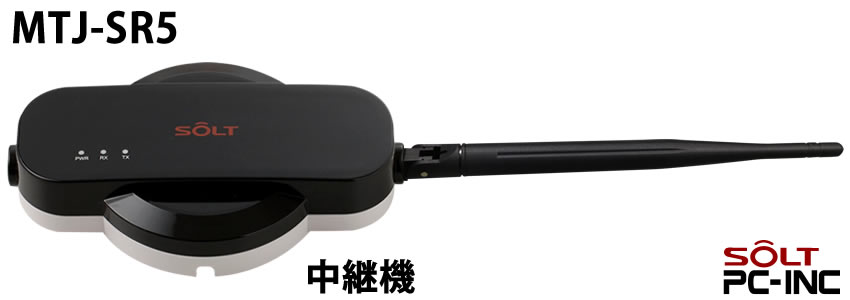 呼び出し機器ソルト中継機SR5
