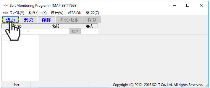アンドンモニタリング設定