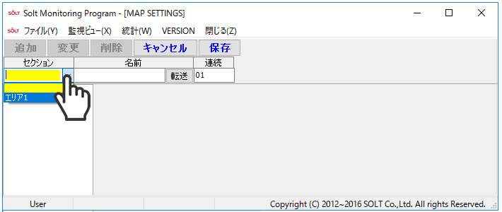 アンドンモニタリング設定