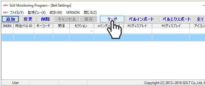 アンドンモニタリング設定