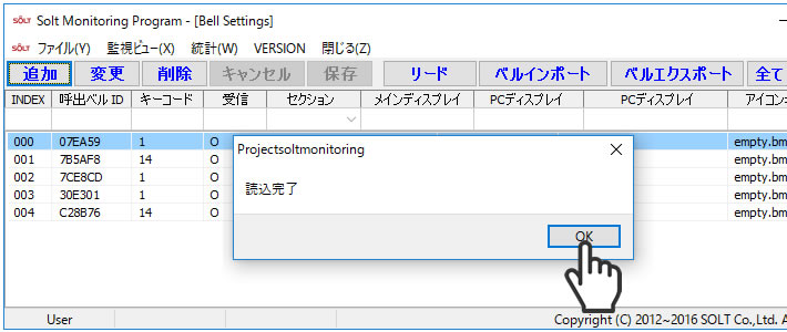 アンドンモニタリング設定