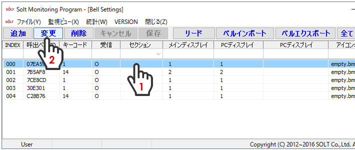 アンドンモニタリング設定
