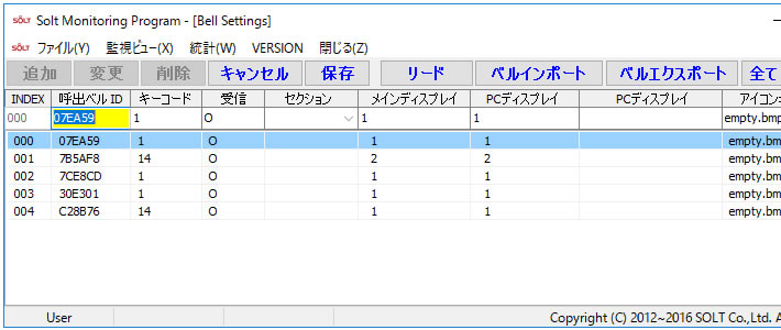 アンドンモニタリング設定