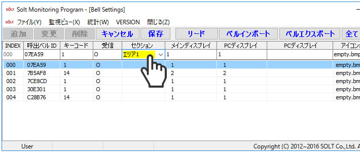 アンドンモニタリング設定