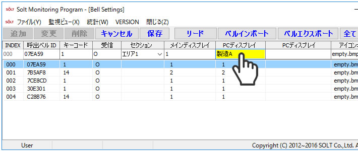 アンドンモニタリング設定