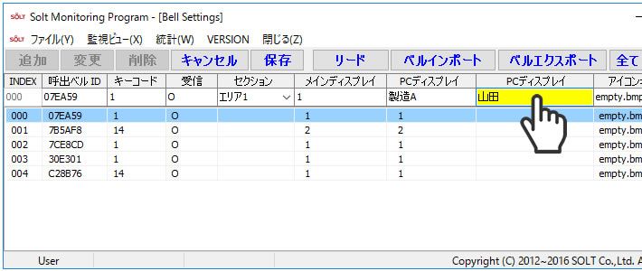 アンドンモニタリング設定