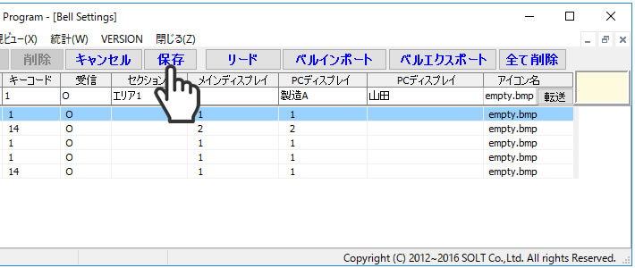 アンドンモニタリング設定