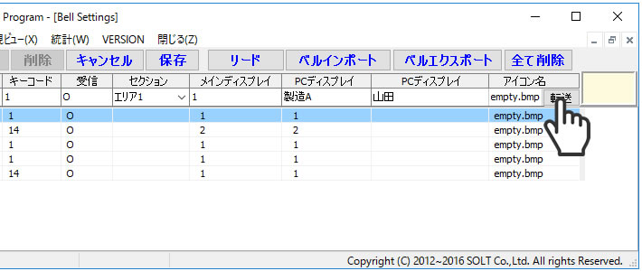 アンドンモニタリング設定